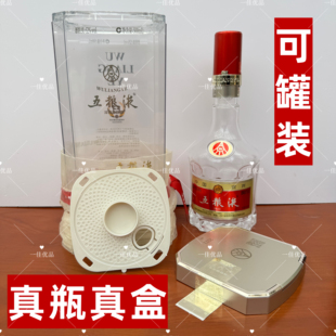 五粮液普五八代空酒瓶酒柜展台摆件可罐装密封满月封酒道具拍摄
