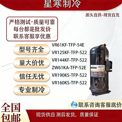 谷轮原装正品VR125KS-TFP-522 VR144KS-TFP-522 VR61KF-TFP-54E