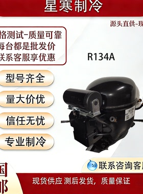 华光全新原装R134A大冰柜压缩机AN150ML功率 330W制冷量450W