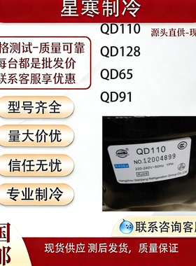 万胜全新原装 QD128 冷媒R406 冰箱 冰柜压缩机260W