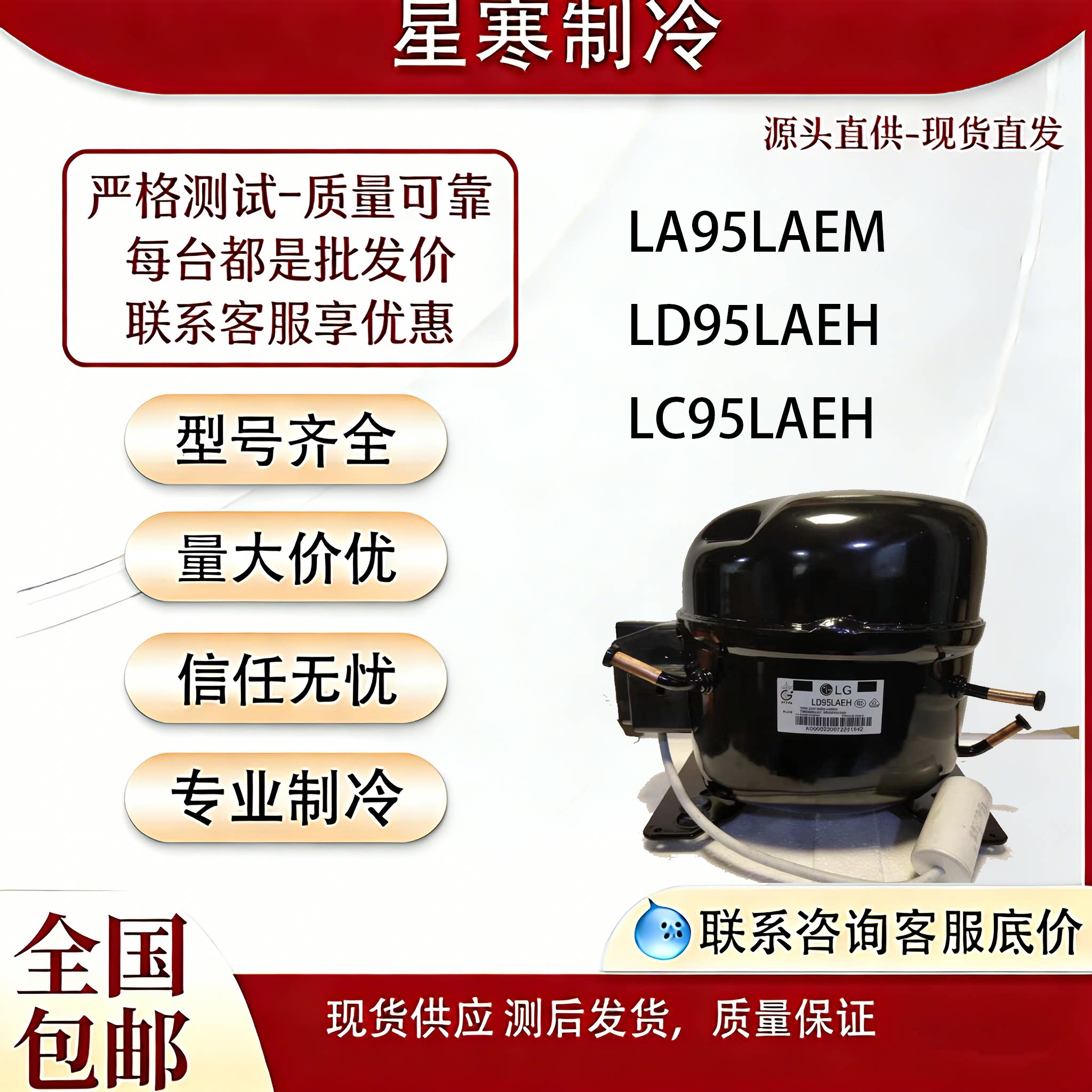 全新LG原装LA95LAEM LD95LAEH LC95LAEH冰箱冰柜R134a制冷压缩机