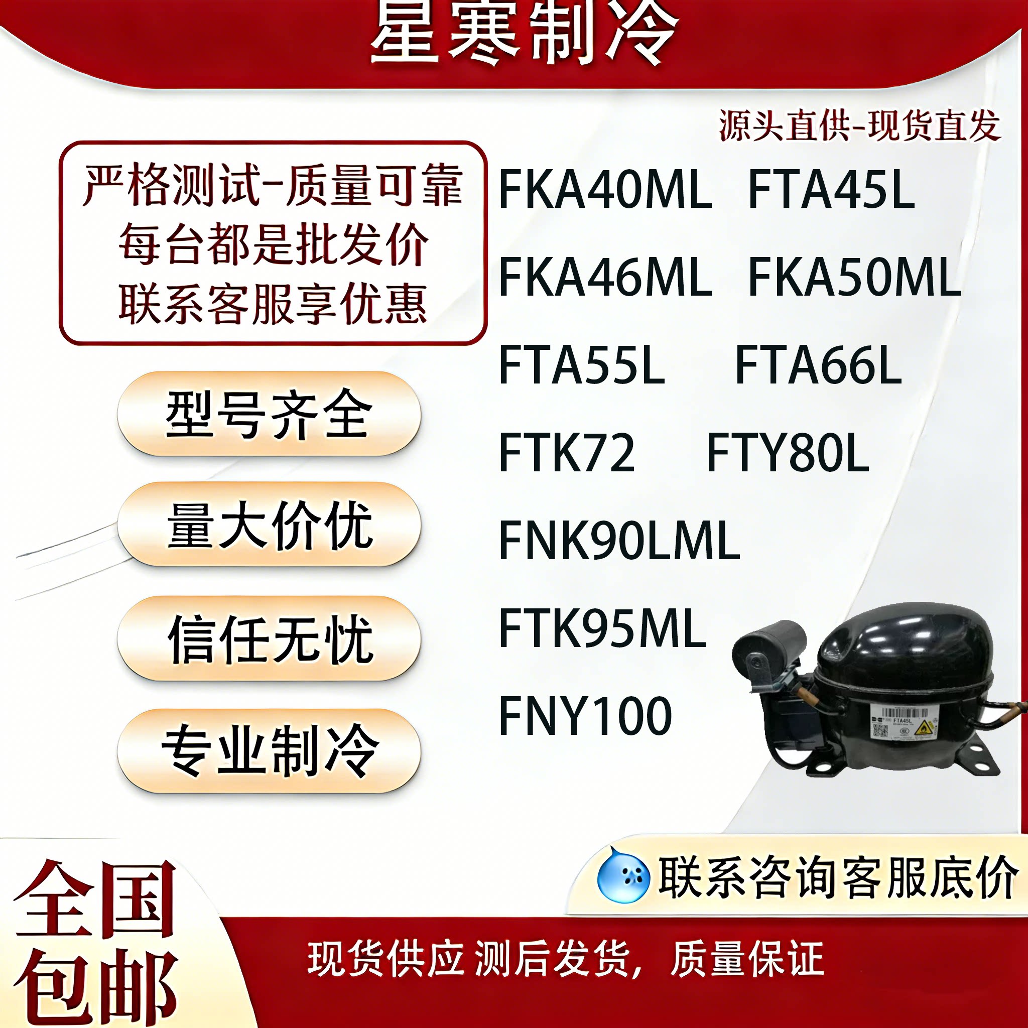 万宝华光压缩机冷柜冰箱展示柜制冷配件FTA45L全新原装R290低背压