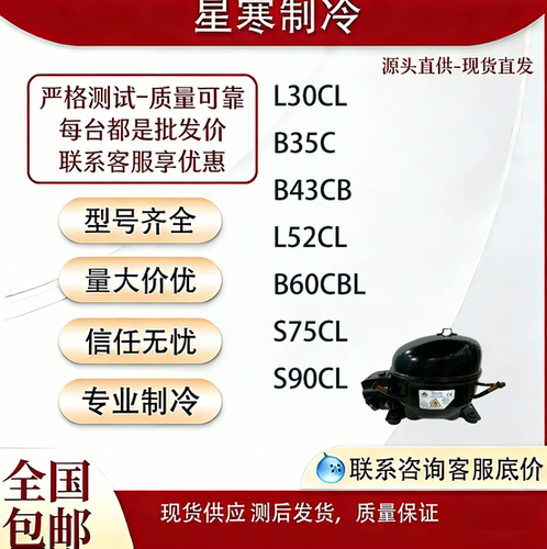 HYAYI全新R600a原装华意压缩机 B60CBL S75CL L52CL S90C LB43CB
