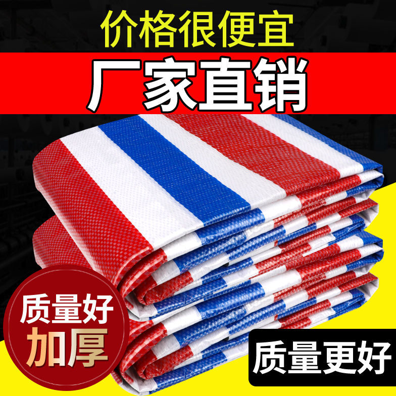 三色防雨布加厚彩条布篷