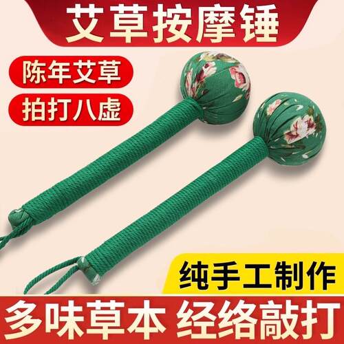 艾草锤养生经络拍打器按