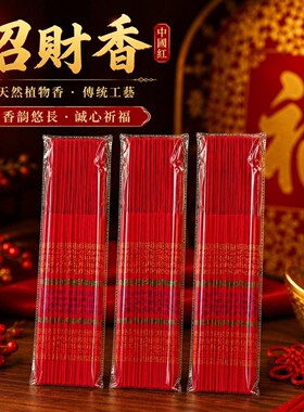 大支烫金中国红香庙用竹签香佛香