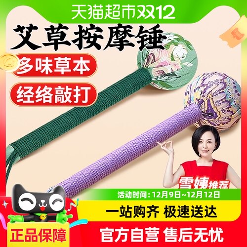 艾草养生经络按摩锤敲背