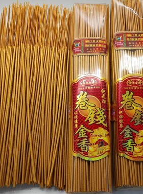 黄金卷钱香无烟竹签香家用敬神香