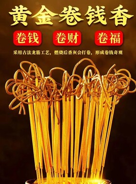 观音香财神香无烟卷钱香家用供香