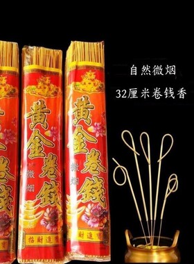财神卷钱黄金香供香敬神家用供奉