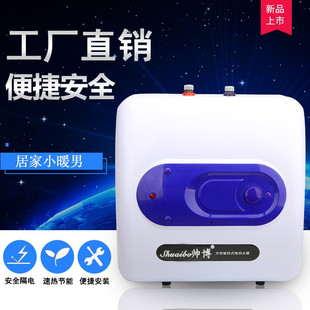 促销帅博储水式15L电热水器30升上出水家用20L厨房电器洗碗房车