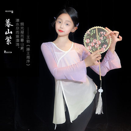 夏新款古典舞纱衣练功服渐变色中国风舞蹈身韵服女童艺考演出服