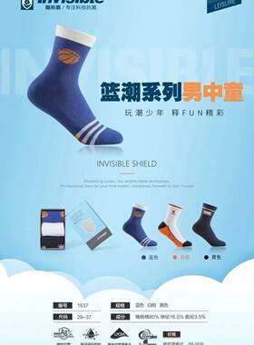 隐形盾休息秋冬吸汗防臭