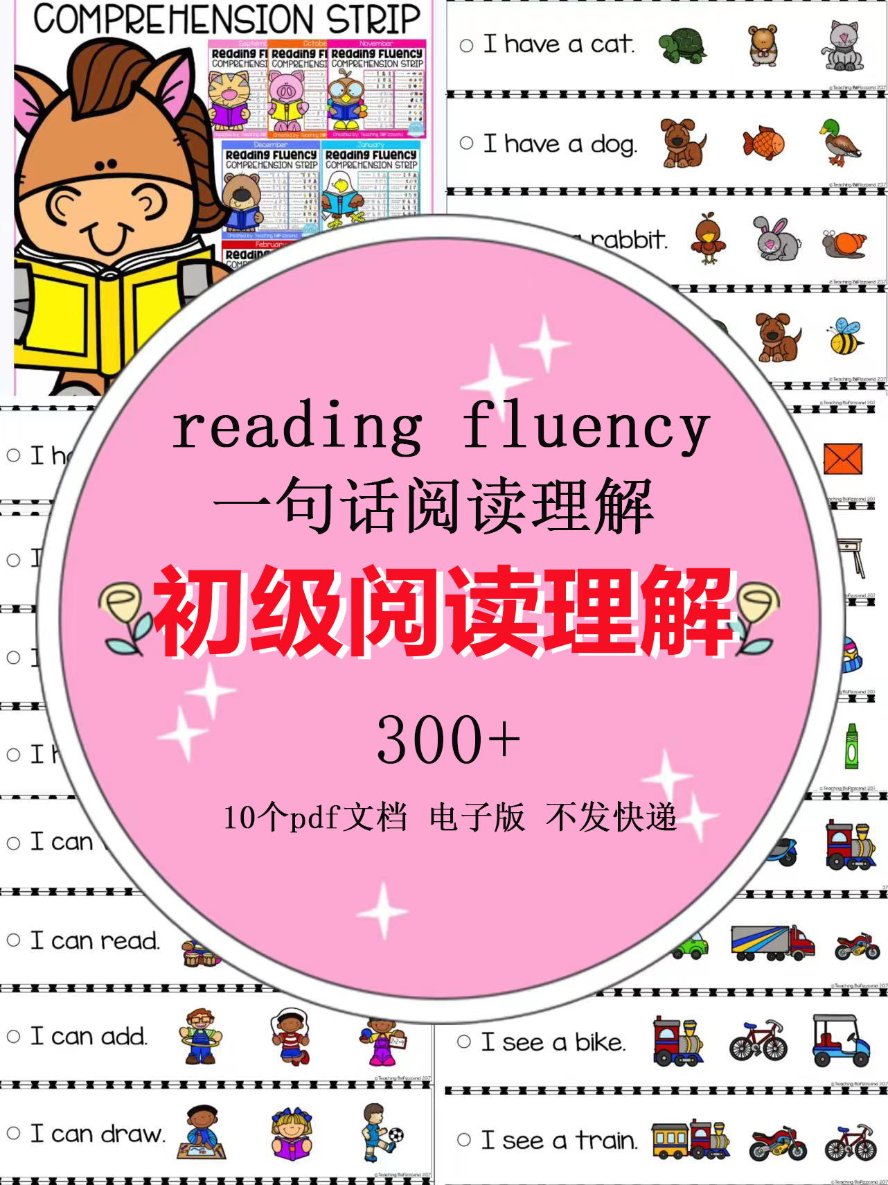 reading fluency英语阅读理解电子版初级句型练习趣味练习册pdf 商务/设计服务 设计素材/源文件 原图主图