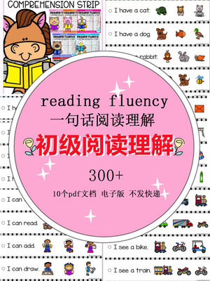 reading fluency英语阅读理解电子版初级句型练习趣味练习册pdf