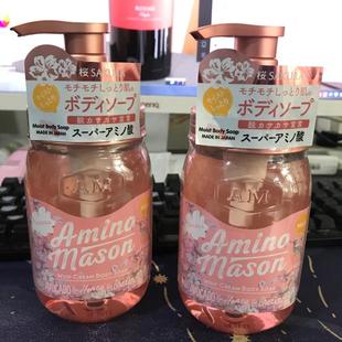 日本amino mason沐浴露女阿蜜浓梅森樱花牛油果保湿滋润补水一瓶
