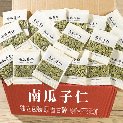南瓜子仁2024新货500g独立小包装原味炒熟南瓜籽坚果干果烘培零食