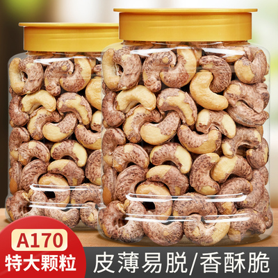 25年新货带皮特大腰果仁大罐装