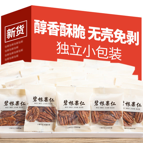 王家铺子独立小包装碧根果仁