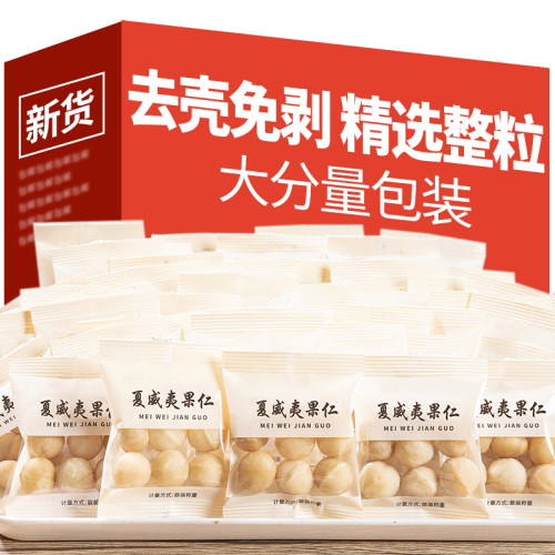 王家铺装小包装夏威夷果仁原味