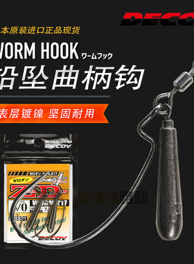 DECOY日本胜一worm217/317路亚铅头曲柄钩鸡咖倒钓自由钓组软虫钩