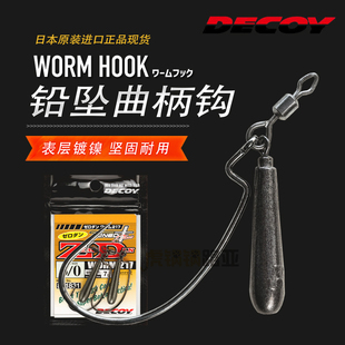 DECOY日本胜一worm217 317路亚铅头曲柄钩鸡咖倒钓自由钓组软虫钩