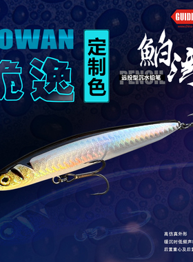 GUIDEPOST路标鲌湾远投沉水铅笔路亚饵鱼饵淡水海钓鲈鱼鳜鱼翘嘴