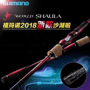 日本SHIMANO禧玛诺沙湖啦shaula路亚竿远投泛用翘嘴鲈鱼 新款