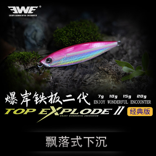 EWE美夏爆钓铁板二代远投路亚饵