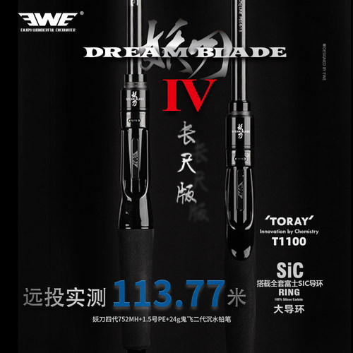EWE美夏妖刀远投翘嘴路亚竿超轻