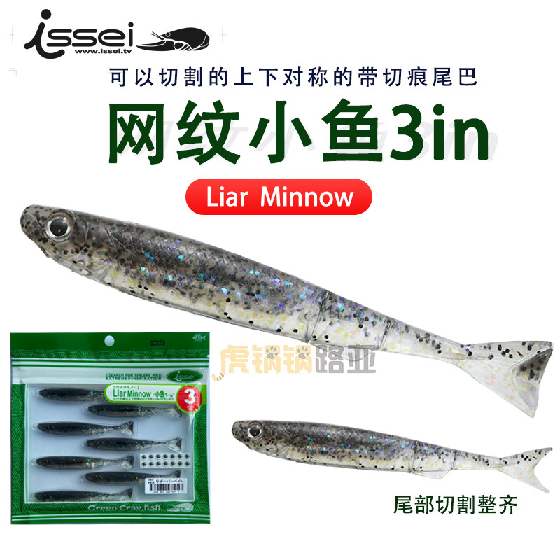 新款日本常吉网纹小鱼假饵路亚饵图片