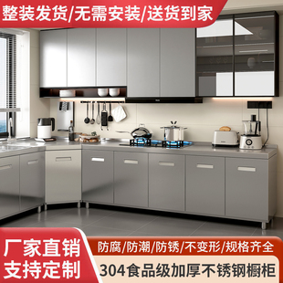 304不锈钢橱柜农村灶台一体厨房储物收纳碗柜家用小户型整体橱柜