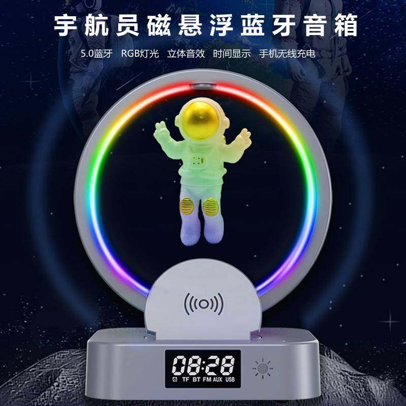 适用磁悬浮蓝牙音响太空人摆件闹钟音箱低音炮带无线充电男生生日