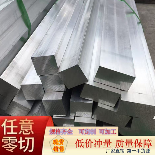 6061铝排铝板实心方棒加工开模