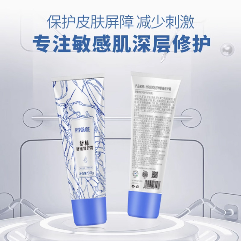 HYPGRADE舒林舒缓修护霜乳腺术后淋巴水肿手臂护理专用