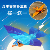 汉王GoGoBird青鸾仿生扑翼鸟儿童益智玩具智能遥控小鸟飞行器礼物