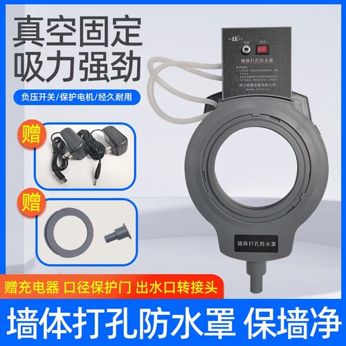 水钻打孔防水罩真空吸盘水钻打孔充电接水罩空调油烟机孔电动防水