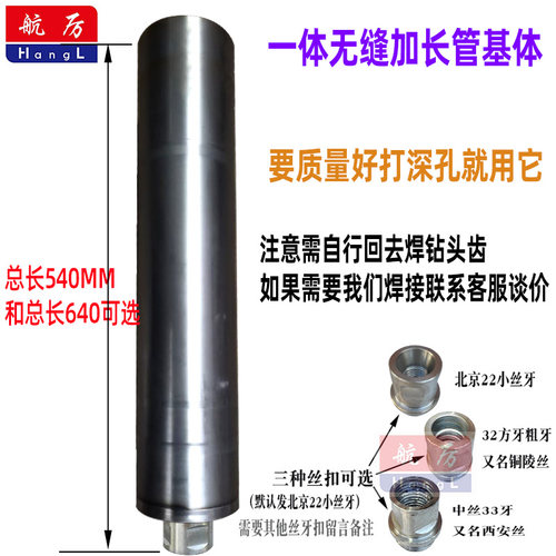 航厉水钻头无缝管基体打深孔加长
