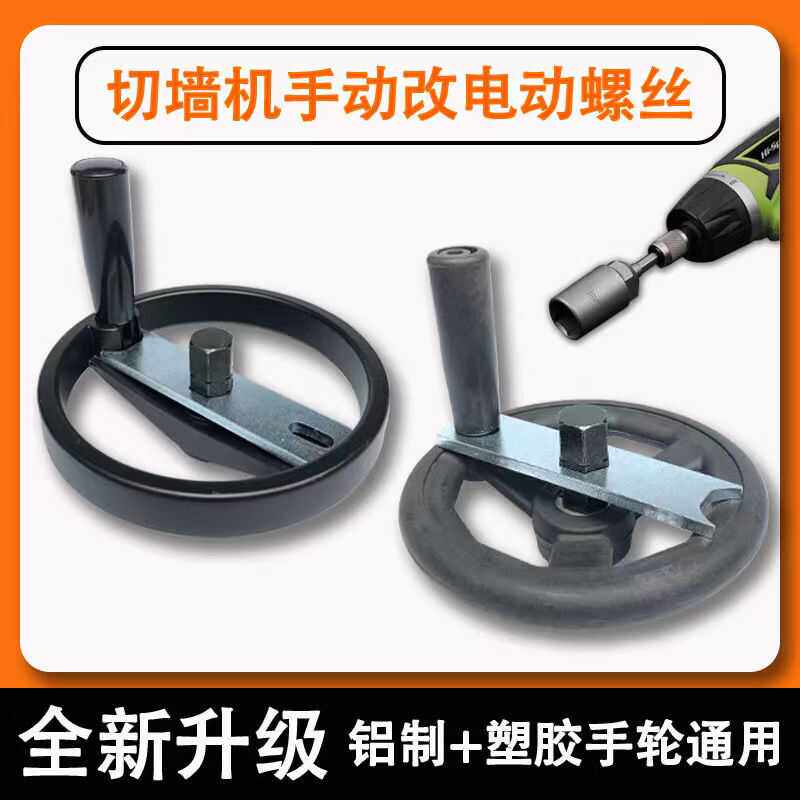 切墙机手动改电动省时省力