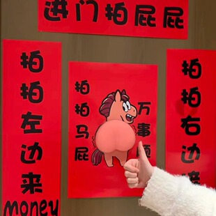 2026年马年拍马屁立体搞笑搞怪新年创意门贴汽车文化拍马屁对联