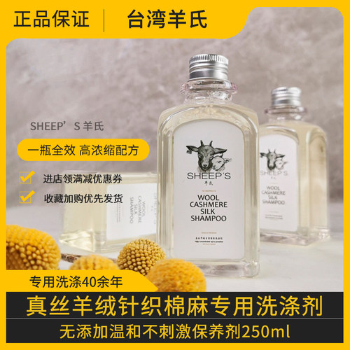 神器SHEEP'斯羊氏真丝柔顺防缩水