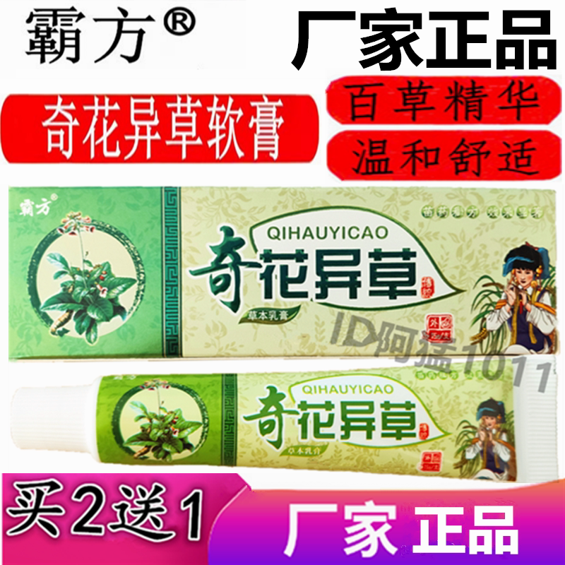 霸方奇花异草乳膏好医方卫皮肤疗皮肤消毒护理（消）