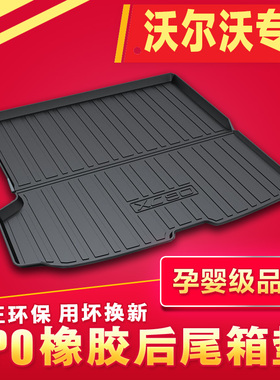 适用于沃尔沃新XC60 S60L V90CC V40 V60 S90 XC90 XC40后备箱垫