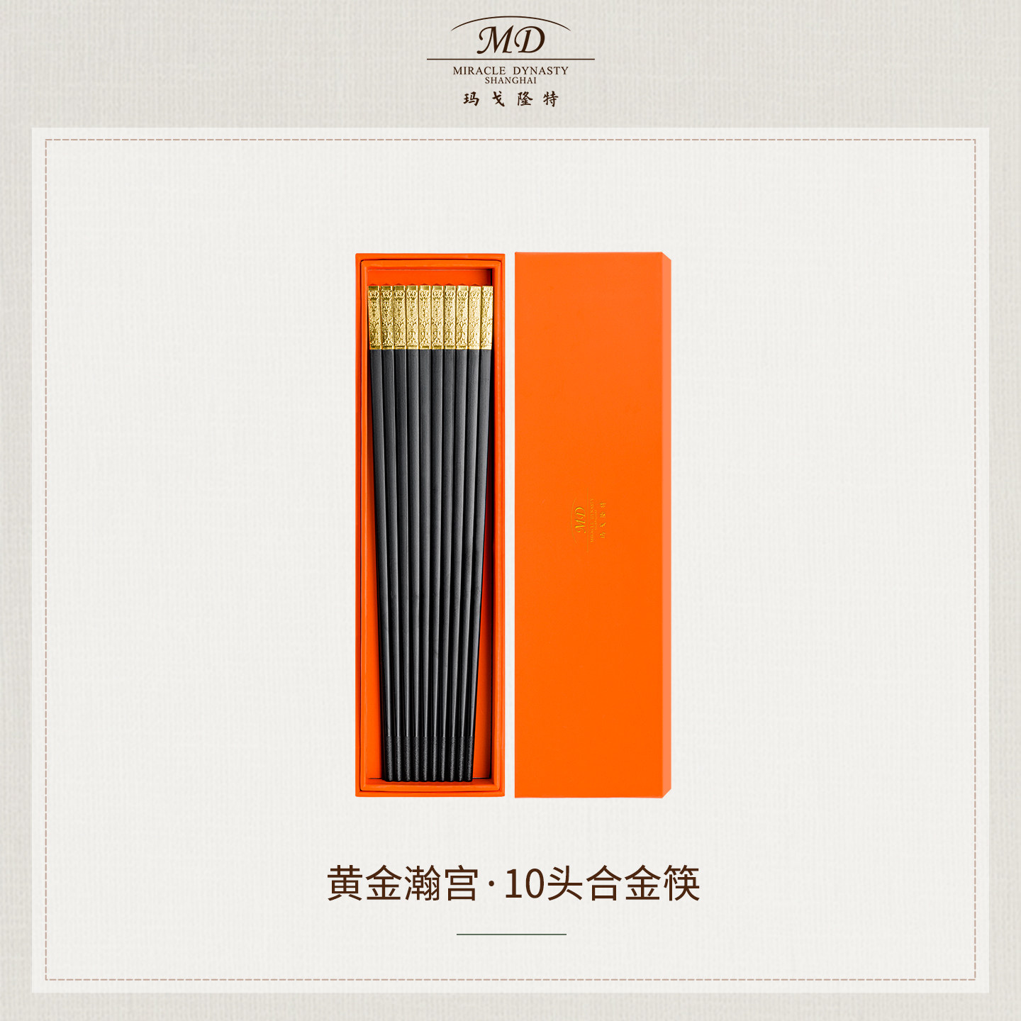 玛戈隆特黄金筷子套装防滑礼盒装