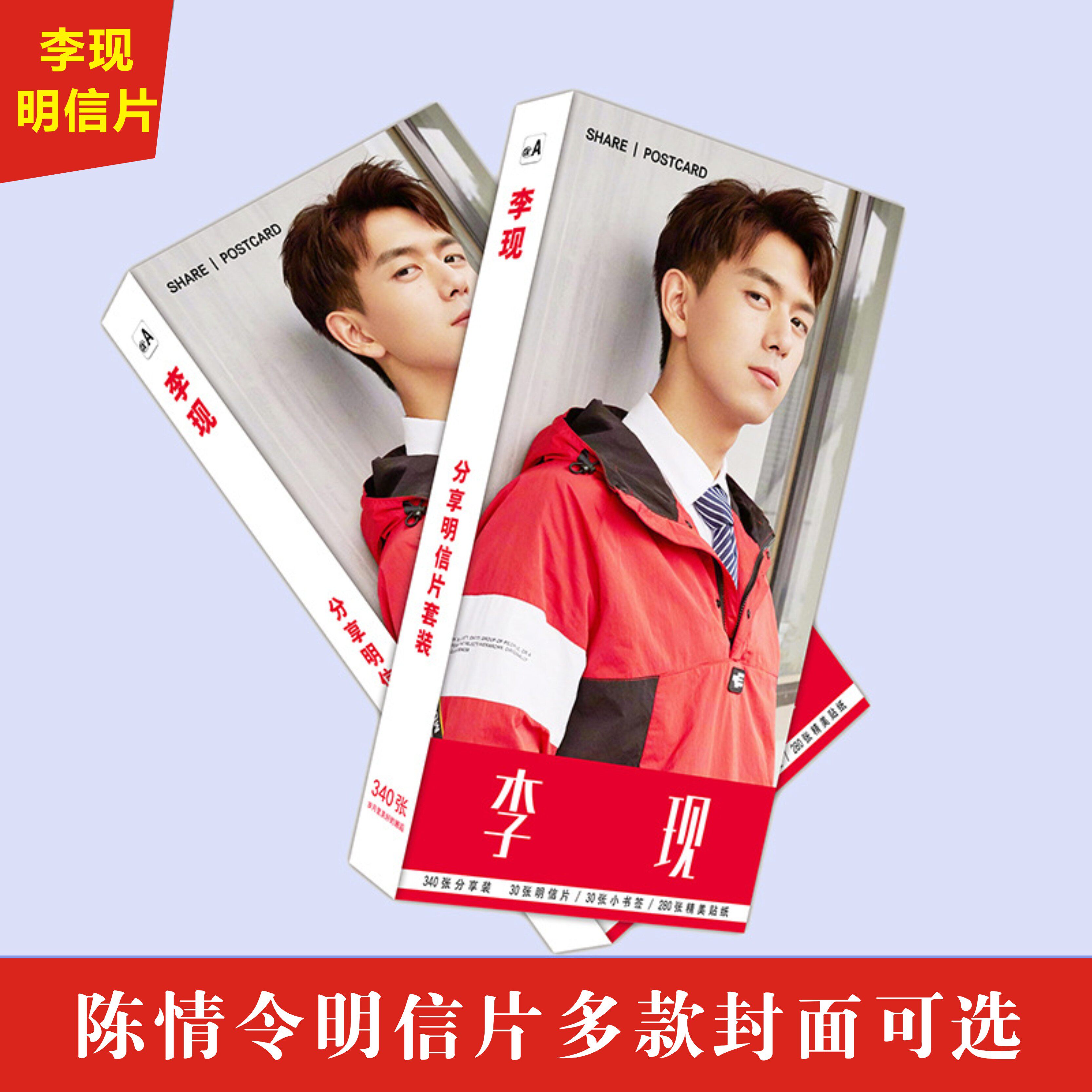 親愛的熱愛的新品李現明信片珍藏版340張楊紫明信片周邊卡片貼紙在類目 節慶用品/禮品, 文化創意用品, 文化創意明信片中 - 來自Buy2taobao.com提供專業的淘寶代購服務
