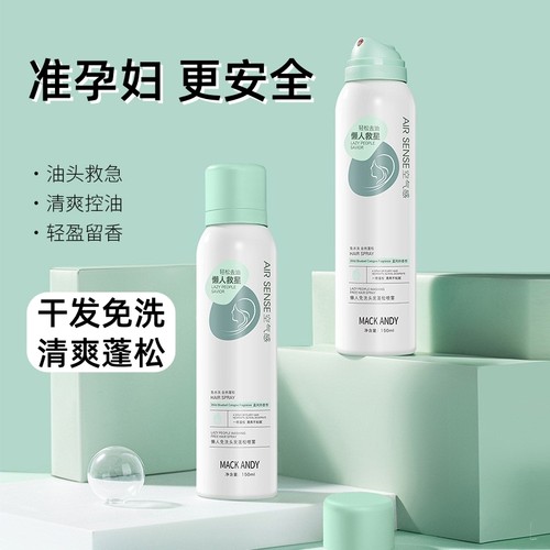准孕妇坐月子免洗头发专用喷雾可用干发喷雾洗发水去油头神器控油