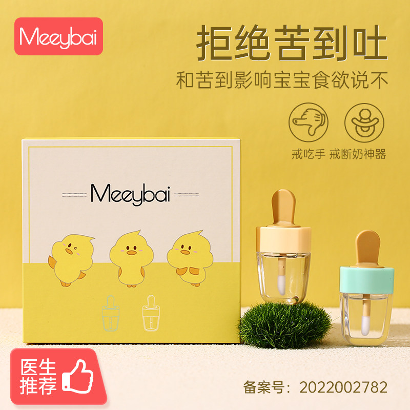 苦甲水儿童咬指甲小孩戒吃手防咬下嘴唇神器宝宝吸啃手可食用婴儿
