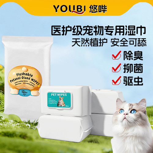 宠物抑菌除臭湿巾认准悠哔品牌