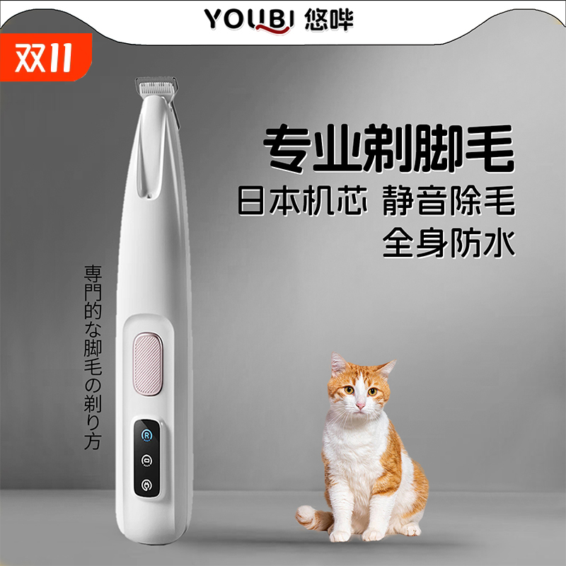 科学养宠选悠哔高品质剃脚毛神器