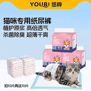 悠哔猫咪纸尿裤猫咪尿不湿公猫母猫专用生理裤小猫纸尿裤瞬吸除臭